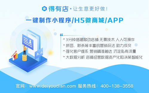 零基础也能轻松开发 为什么选择得有店打造安全可靠的微信小程序